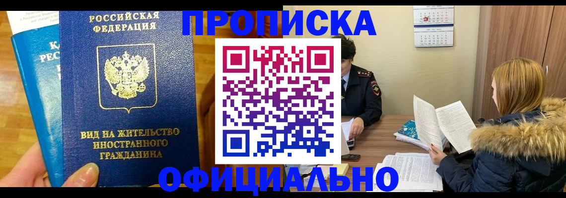 временная регистрация собственник в Богородске