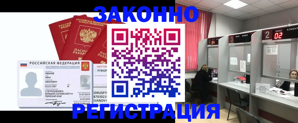 прописка ребенка в Богородске